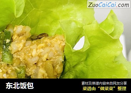 东北饭包