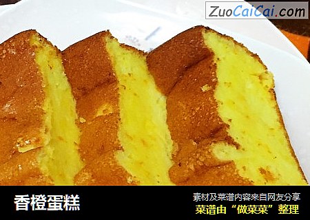 香橙蛋糕
