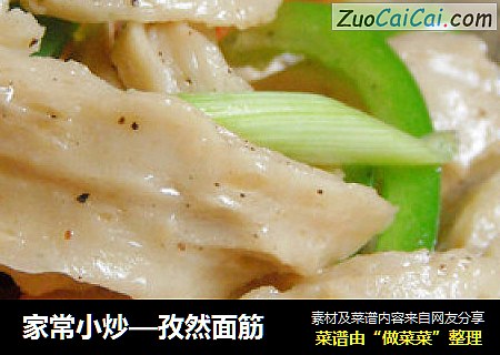 家常小炒—孜然面筋