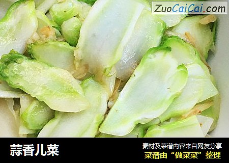 蒜香儿菜
