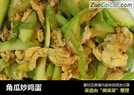 角瓜炒鸡蛋
