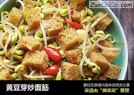 黄豆芽炒面筋