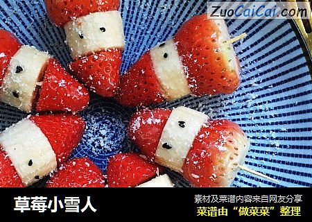 草莓小雪人