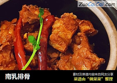 南乳排骨