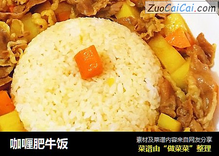 咖喱肥牛饭