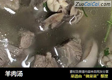 羊肉汤