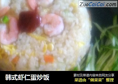 韩式虾仁蛋炒饭