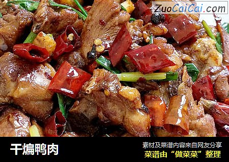 干煸鸭肉
