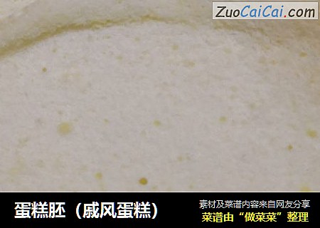 蛋糕胚（戚风蛋糕）
