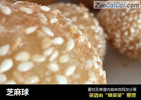 芝麻球