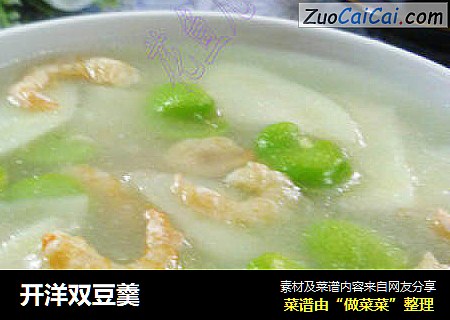 开洋双豆羹