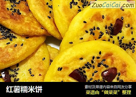 红薯糯米饼