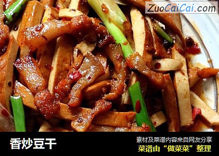 香炒豆干