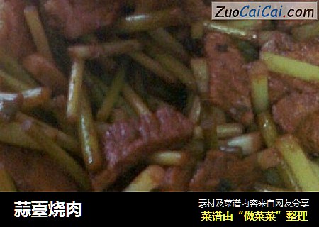 蒜薹烧肉