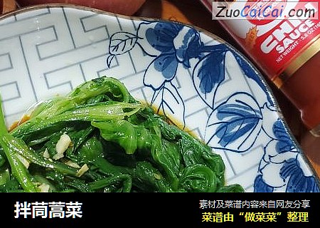 拌茼蒿菜