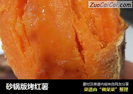 砂锅版烤红薯