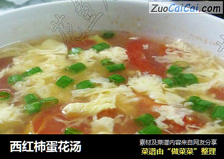 西红柿蛋花汤
