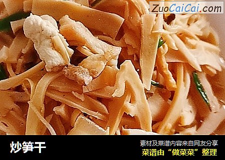 炒笋干