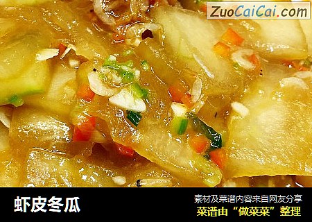 虾皮冬瓜