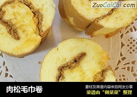 肉松毛巾卷