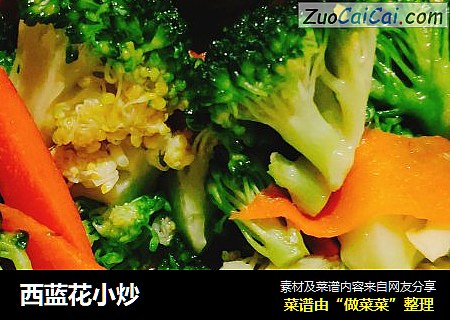 西蓝花小炒
