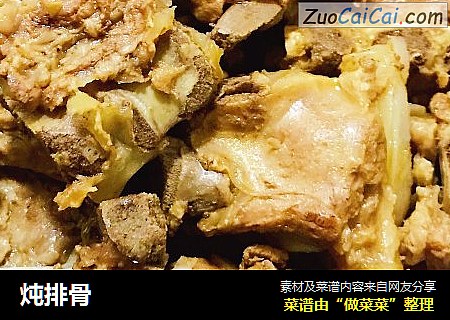 炖排骨