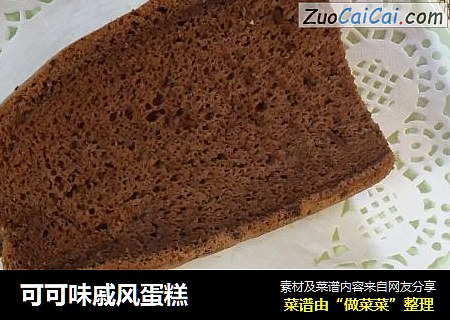 可可味戚风蛋糕