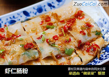 虾仁肠粉