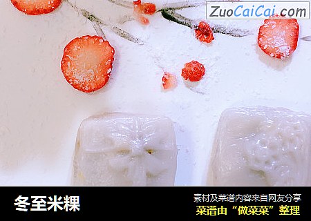 冬至米粿
