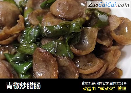 青椒炒腊肠