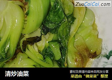 清炒油菜