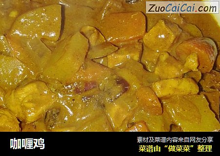 咖喱鸡