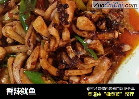 香辣鱿鱼