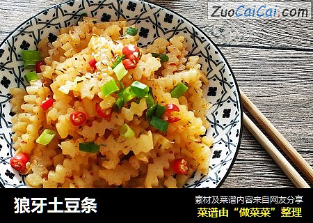 狼牙土豆条