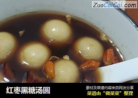 红枣黑糖汤圆