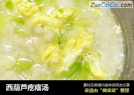 西葫芦疙瘩汤