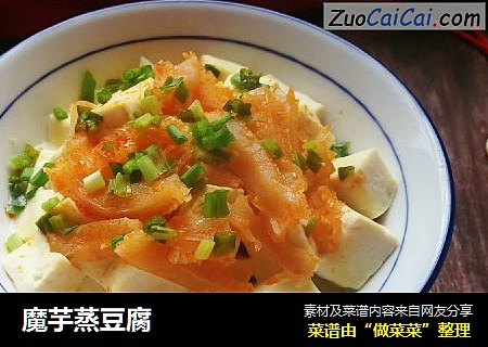 魔芋蒸豆腐