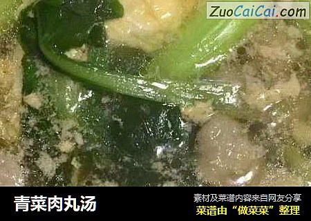 青菜肉丸汤