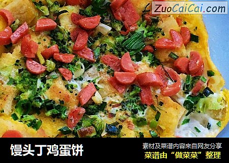 馒头丁鸡蛋饼