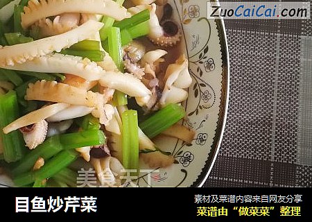 目鱼炒芹菜