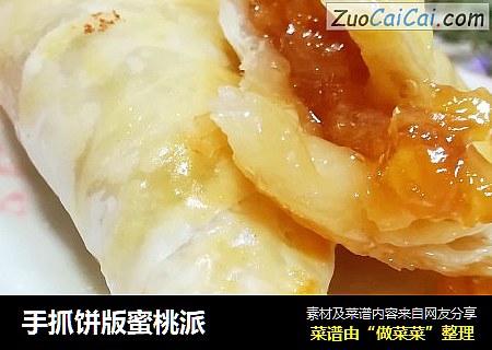 手抓饼版蜜桃派