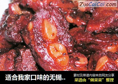 适合我家口味的无锡排骨
