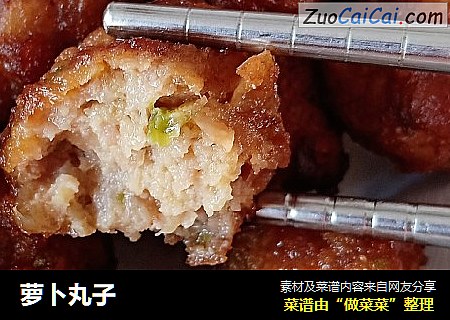 萝卜丸子