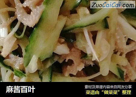 麻酱百叶
