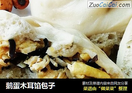 鹅蛋木耳馅包子