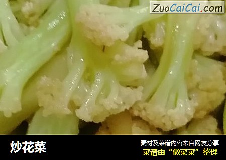 炒花菜