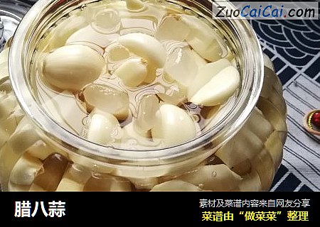 腊八蒜