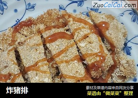 炸猪排