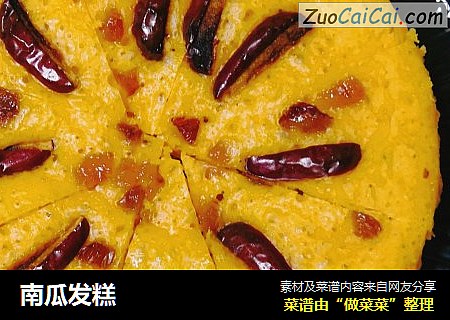 南瓜发糕