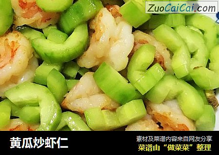 黄瓜炒虾仁
